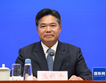 盛秋平副部長出席國新辦發布會介紹第四屆全球數字貿易博覽會有關情況